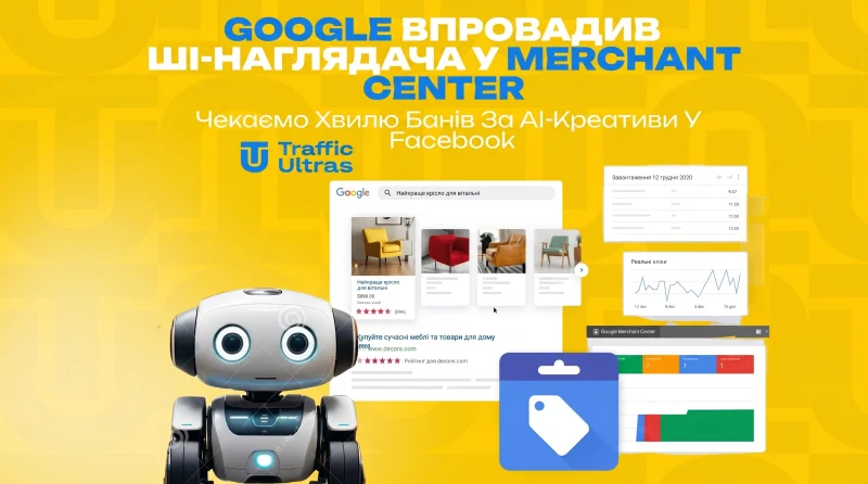 Google впровадив ШІ-наглядача в Merchant Center: Merchant Advisor тепер бачить усі ваші косяки при налаштуванні
