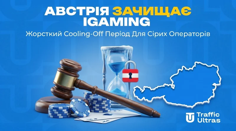 Австрія зачищає iGaming: Жорсткий Cooling-off період для сірих операторів