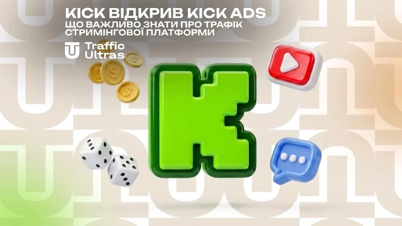 Kick відкрив KICK Ads: що важливо знати про трафік стрімінгової платформи