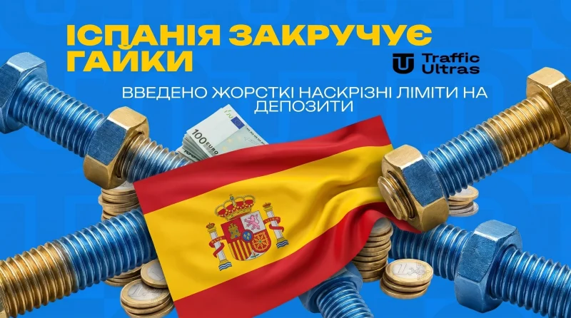 Іспанія закручує гайки: введено жорсткі наскрізні ліміти на депозити