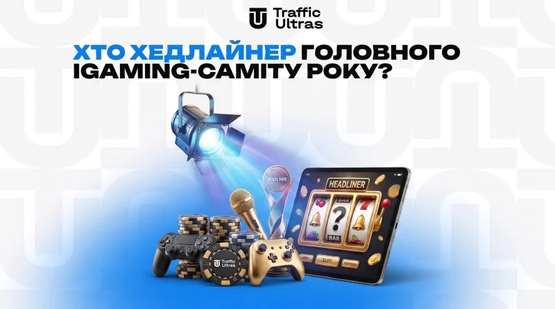 Хто хедлайнер головного iGaming-саміту року?