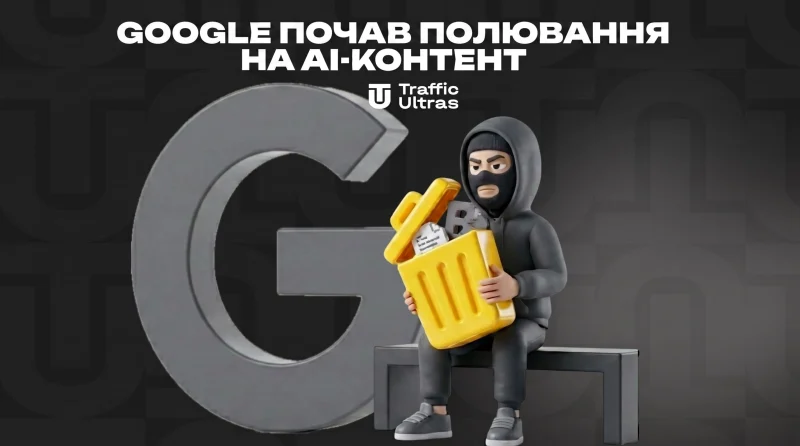 Google почав полювання на AI-контент: June 2026 Spam Update змінює правила SEO