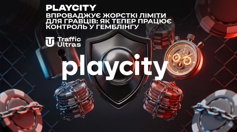 PlayCity впроваджує жорсткі ліміти для гравців: як тепер працює контроль у гемблінгу