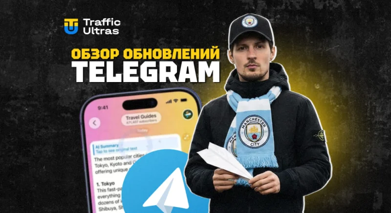 Визуальный шум против инноваций: обзор обновлений Telegram 2025-2026
