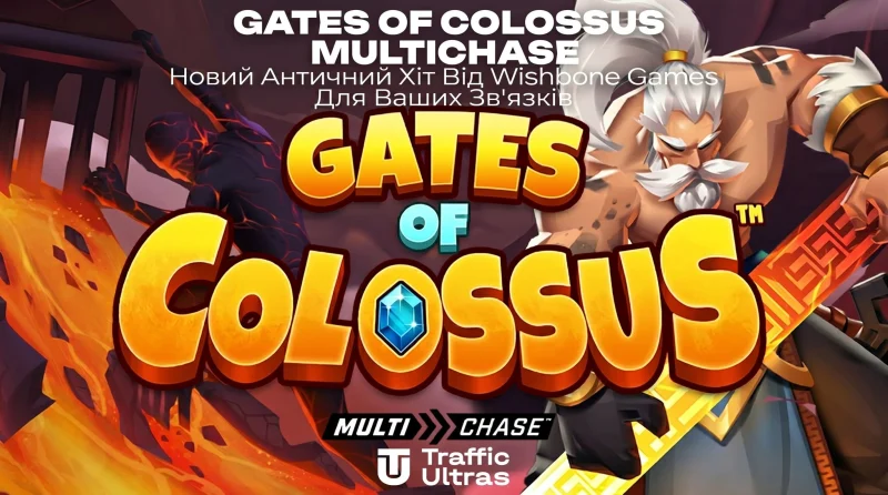 Gates of Colossus MultiChase: новий античний хіт від Wishbone Games для ваших зв’язок