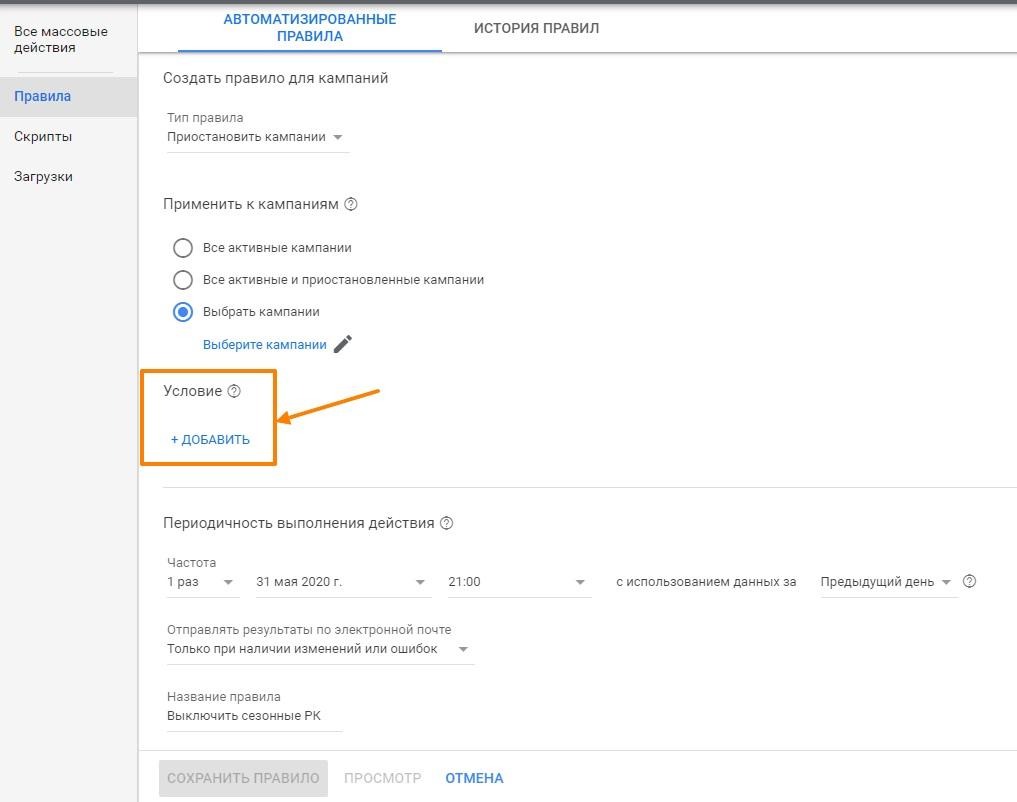 Автоматизированные правила в Google Ads: как настроить автоправила Гугл