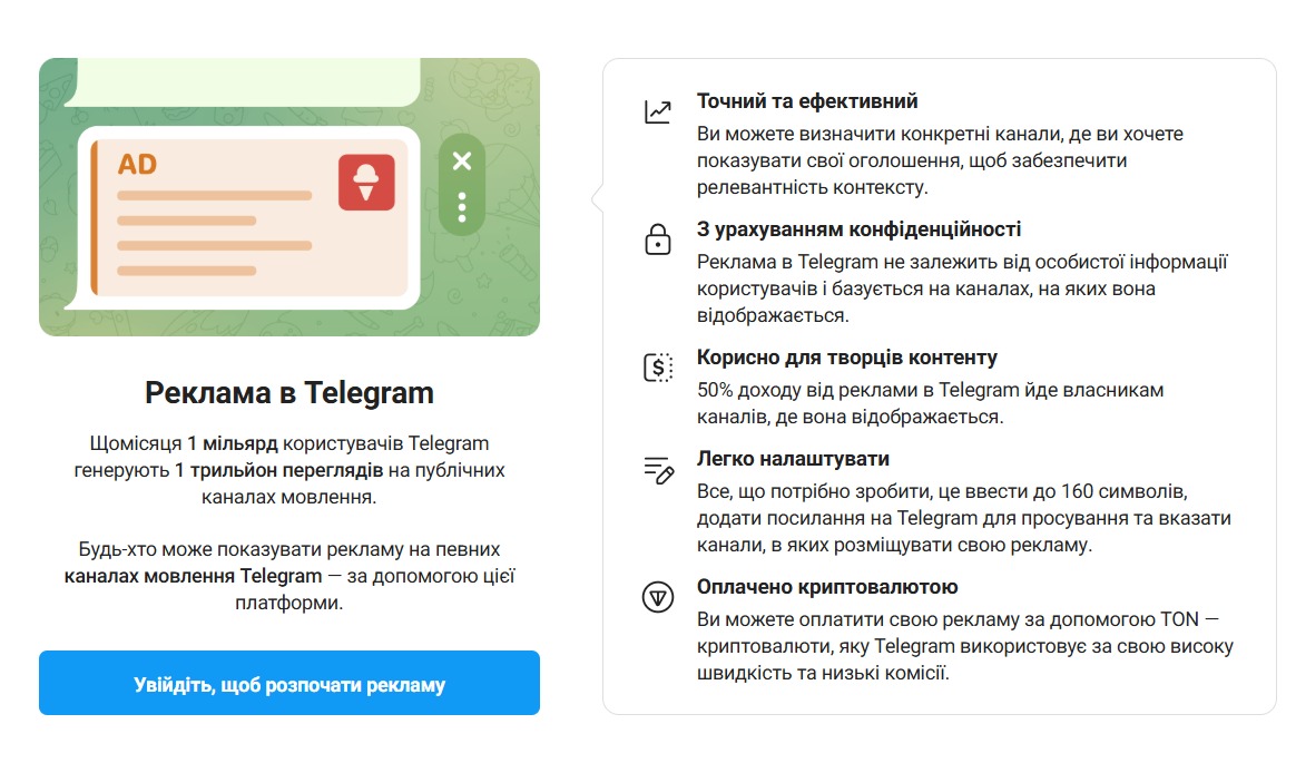 Арбітраж трафіку через Telegram Ads у 2025: ефективність або злива бюджету