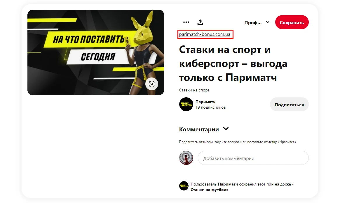 Реклама ставок на спорт и киберспорт Париматч с бонусами и выгодой для игроков