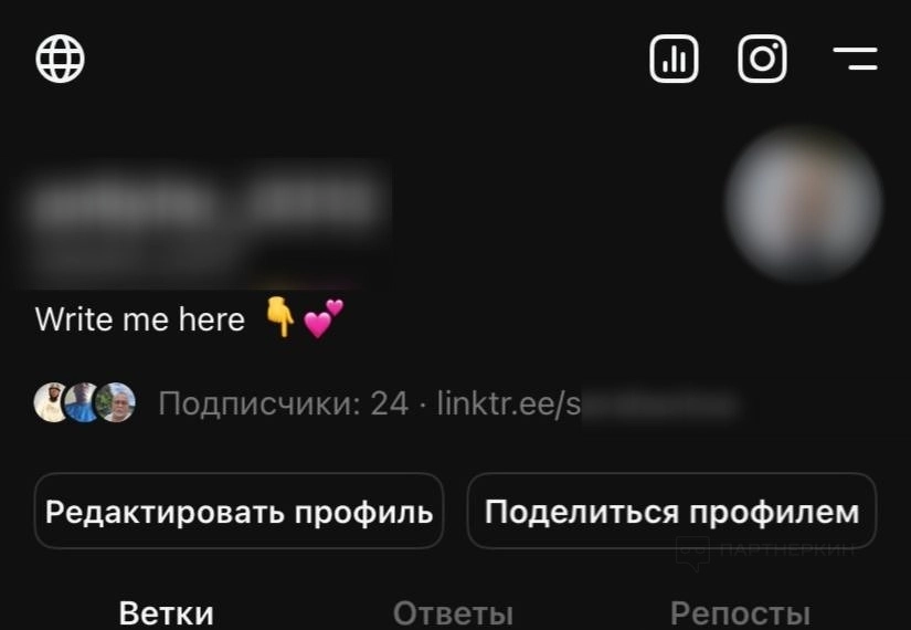Скриншот профілю Instagram у темній темі з підписом Write me here та посиланням на linktr.ee, видно кількість передплатників та кнопки редагування профілю.
