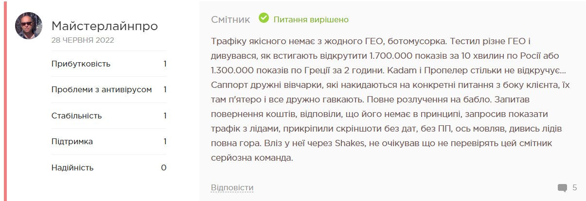 Відгук користувача Masterlinepro про низьку якість трафіку, проблеми з підтримкою та підозру на шахрайство в арбітражі.