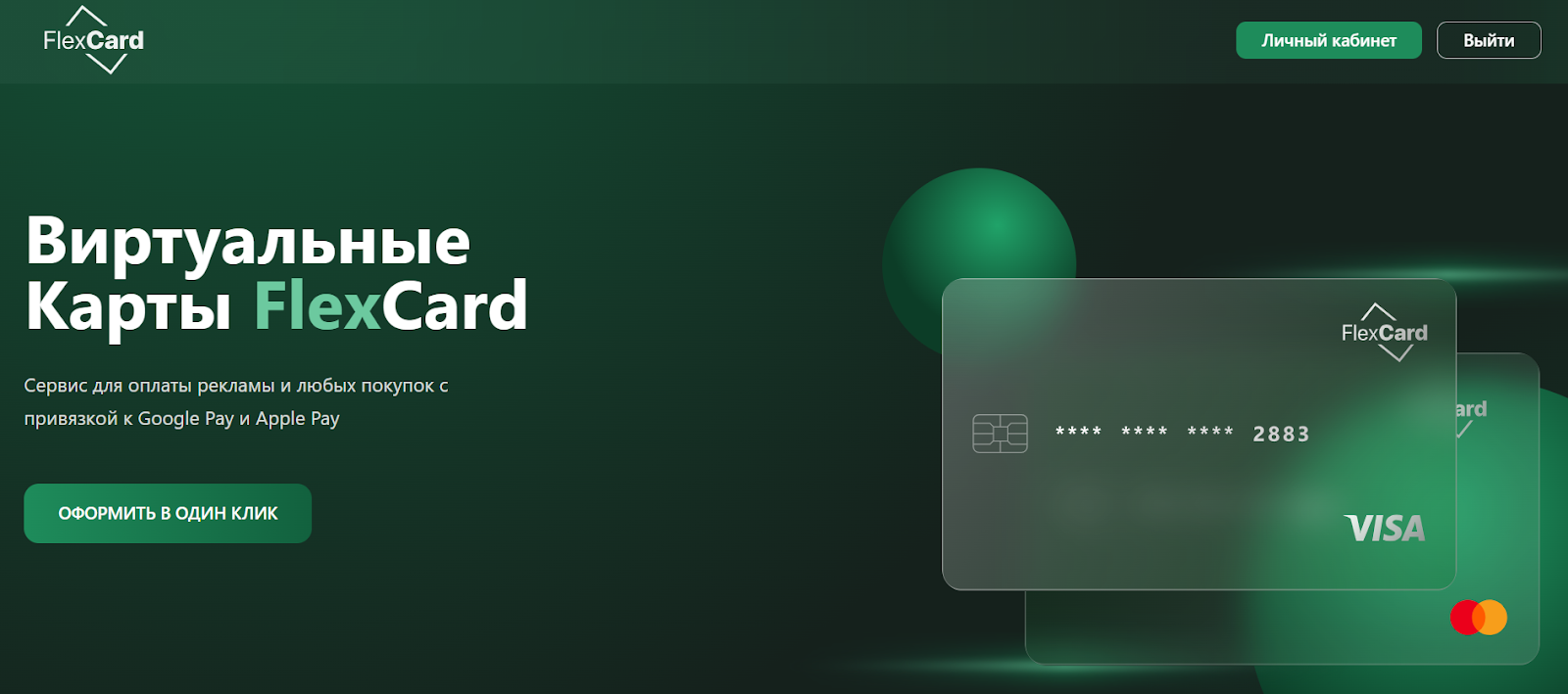 Рассмотрим, виртуальные карты для арбитража и платежные системы для арбитражников упрощают работу с Facebook и Google Ads.