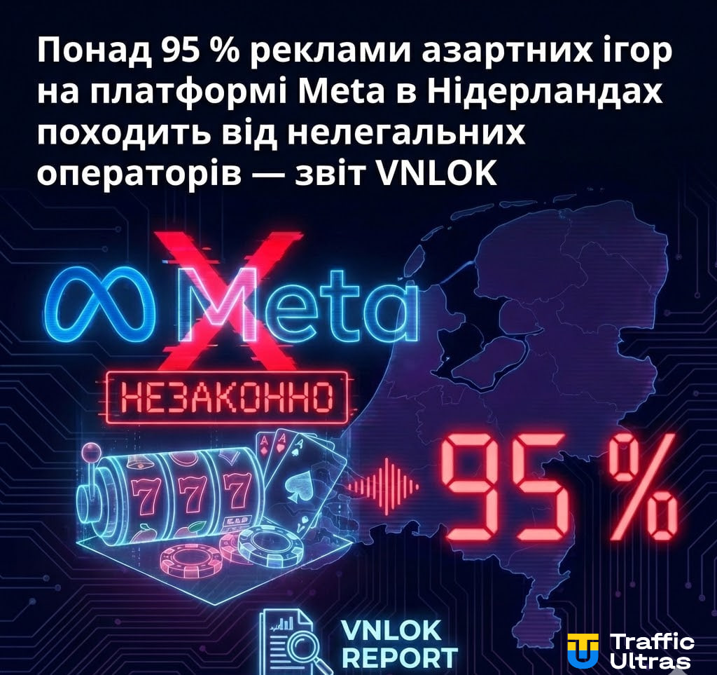 Реклама азартних ігор на платформі Meta в Нідерландах від нелегальних операторів