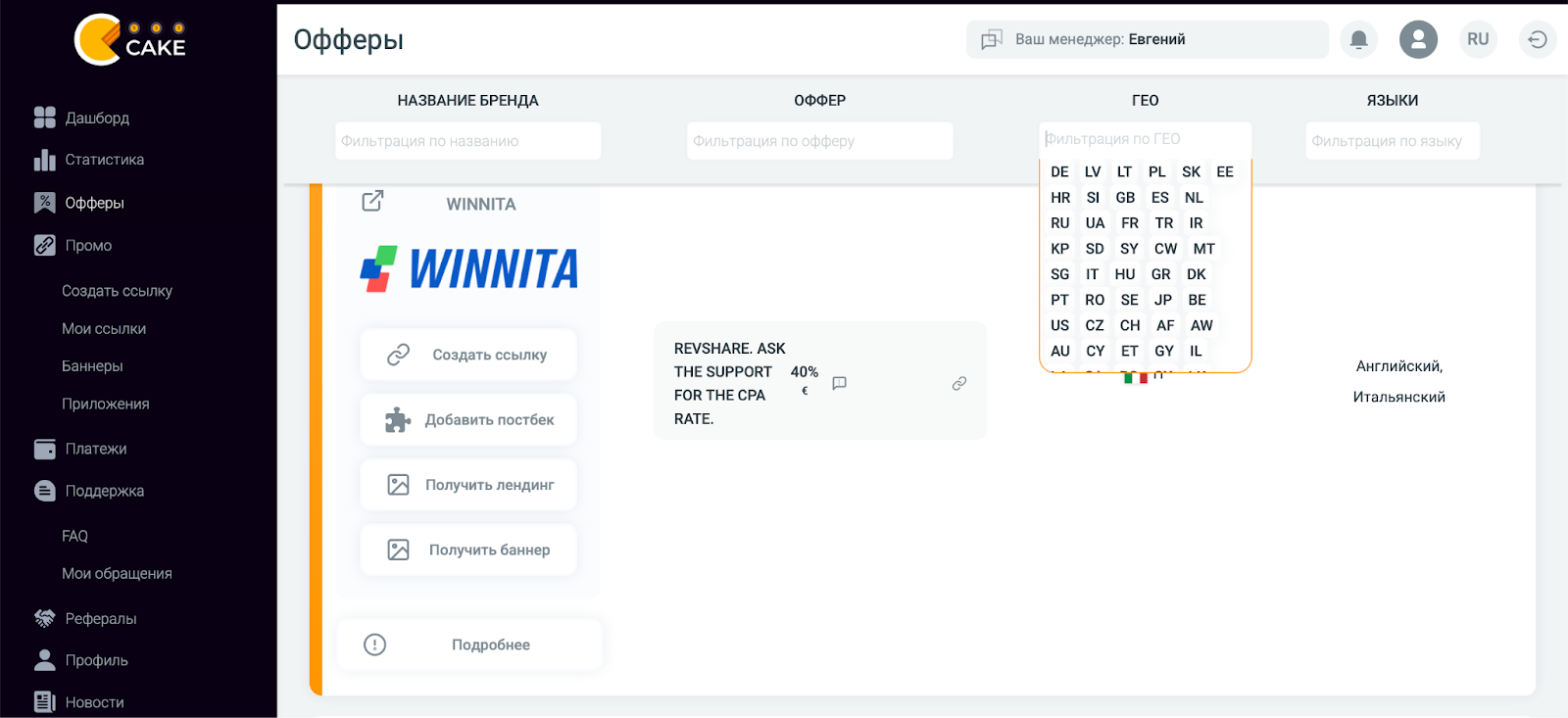 Офферы казино Traffic Cake: VOX, Winnita, Vulkan Vegas, Ice Casino и GG.Bet