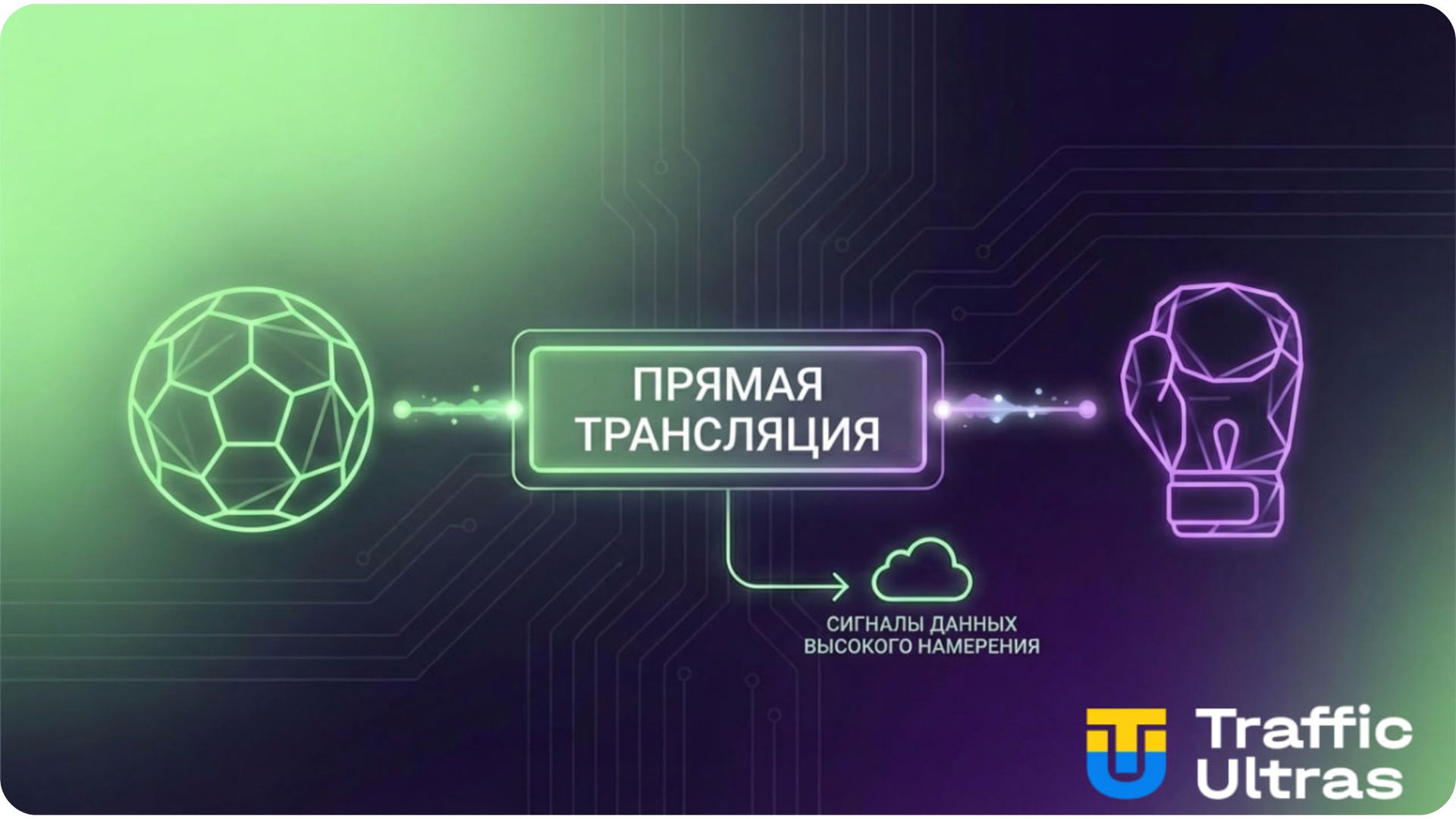 Визуализация таргетинга TikTok New Title Launch для событийного беттинга.