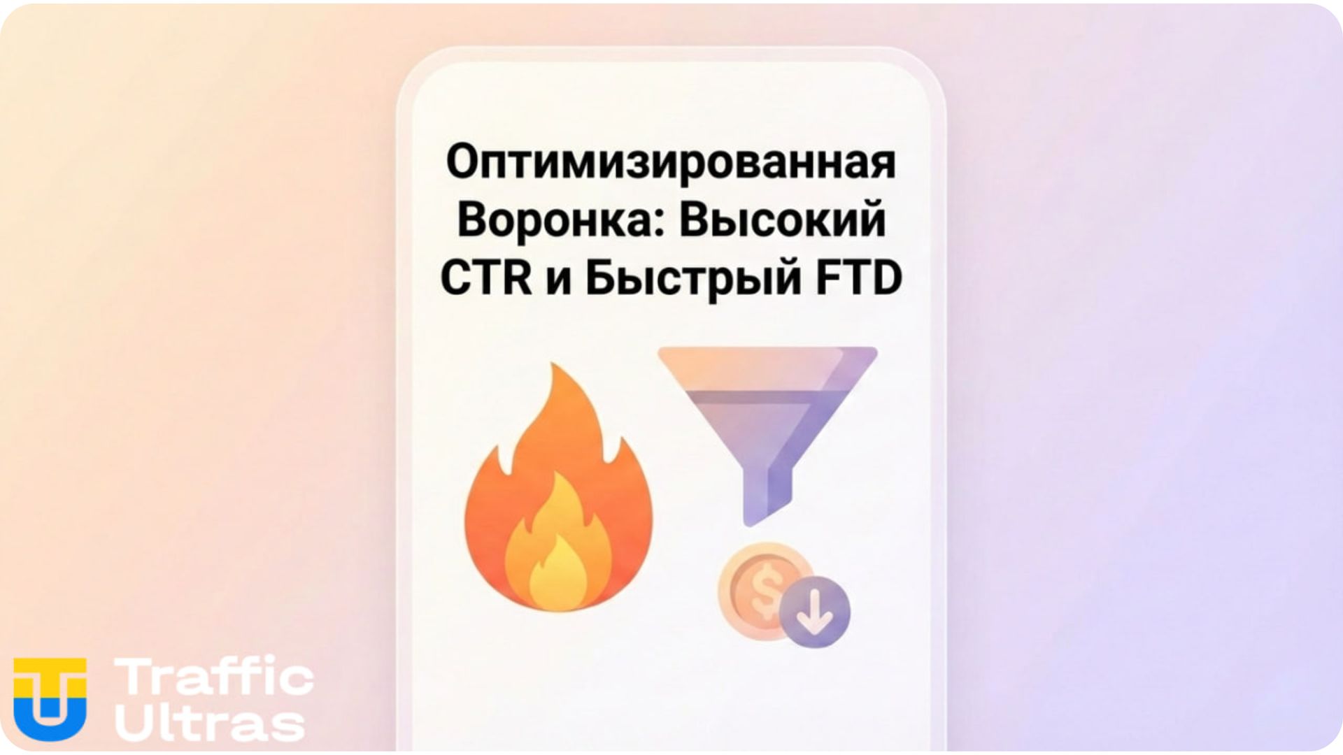 Оптимизация конверсии и FTD на слоте Hell Hot 100.