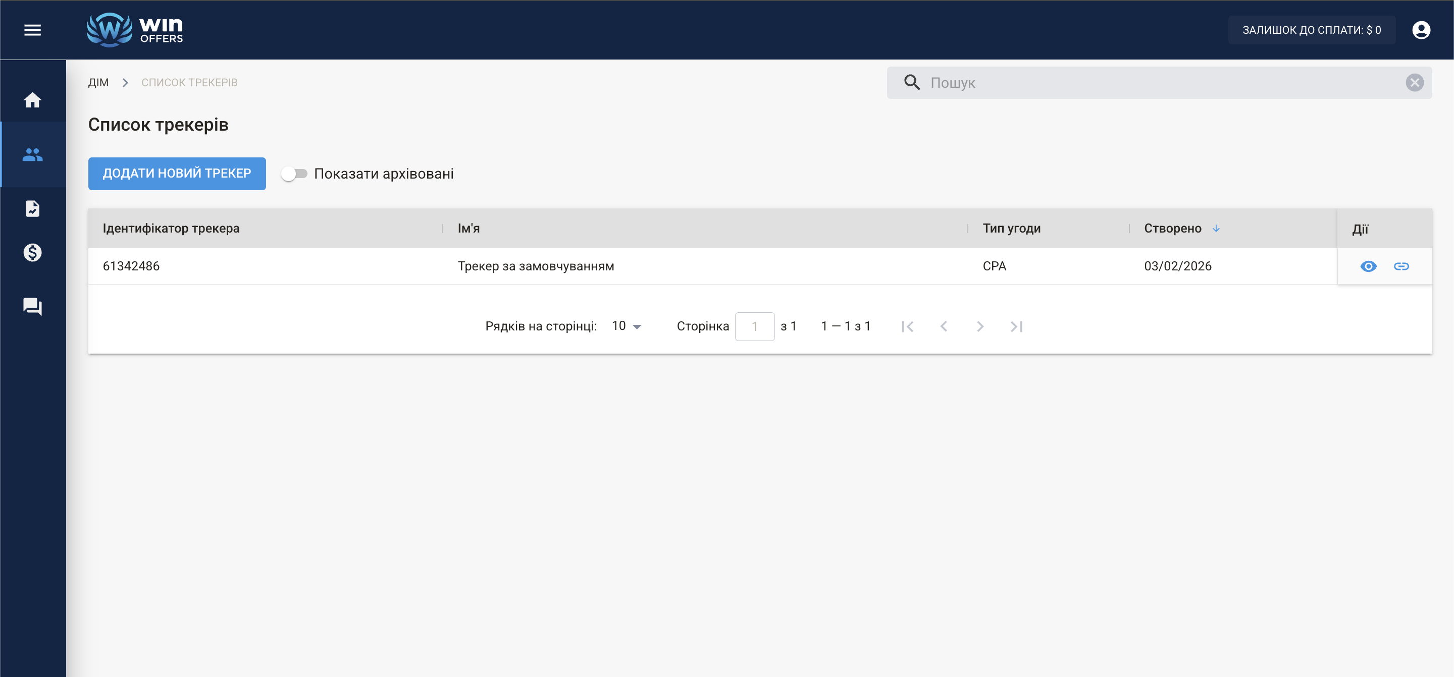 Інтерфейс особистого кабінету Win-Offers: розділ «Список трекерів» із налаштуваннями CPA-потоків для арбітражу трафіку.