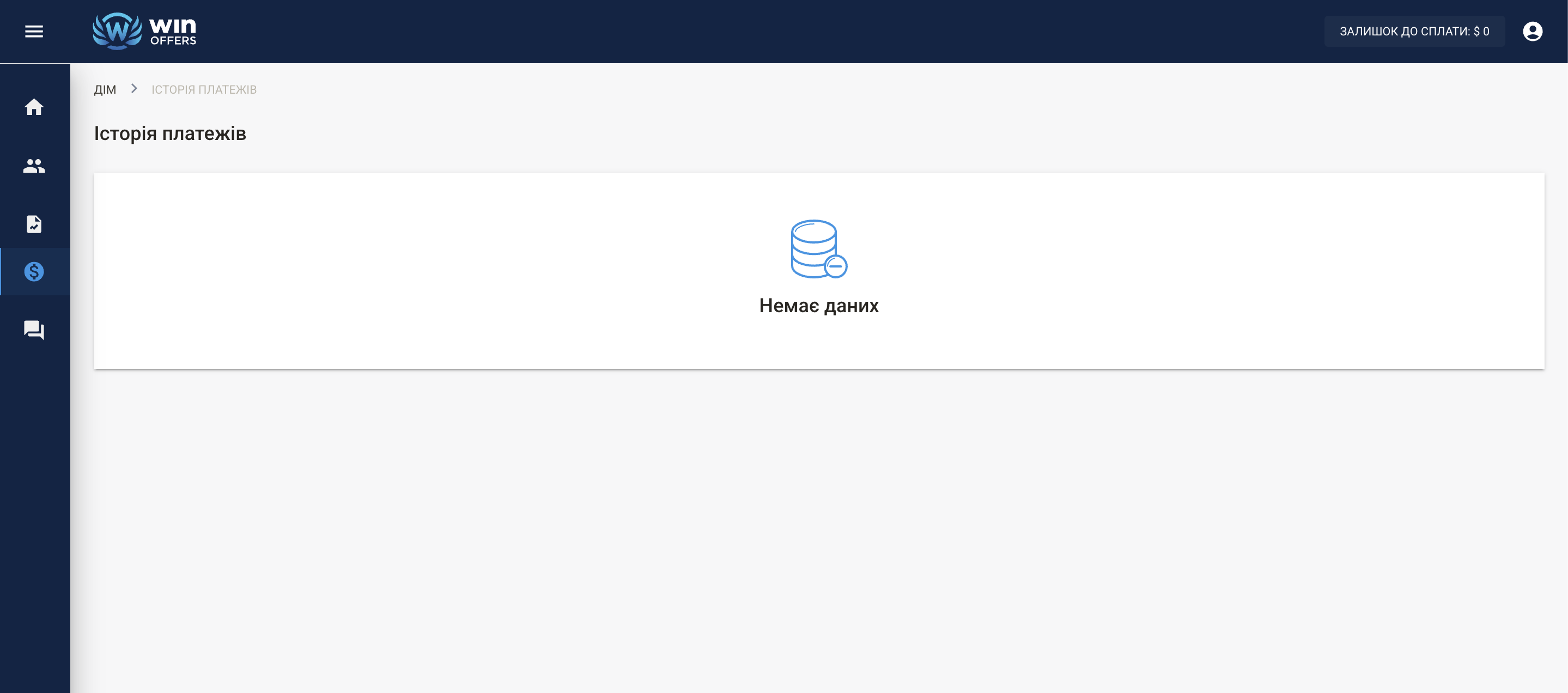 Розділ «Історія платежів» у кабінеті Win-Offers — фінансова панель для відстеження виплат в USD та криптовалюті.
