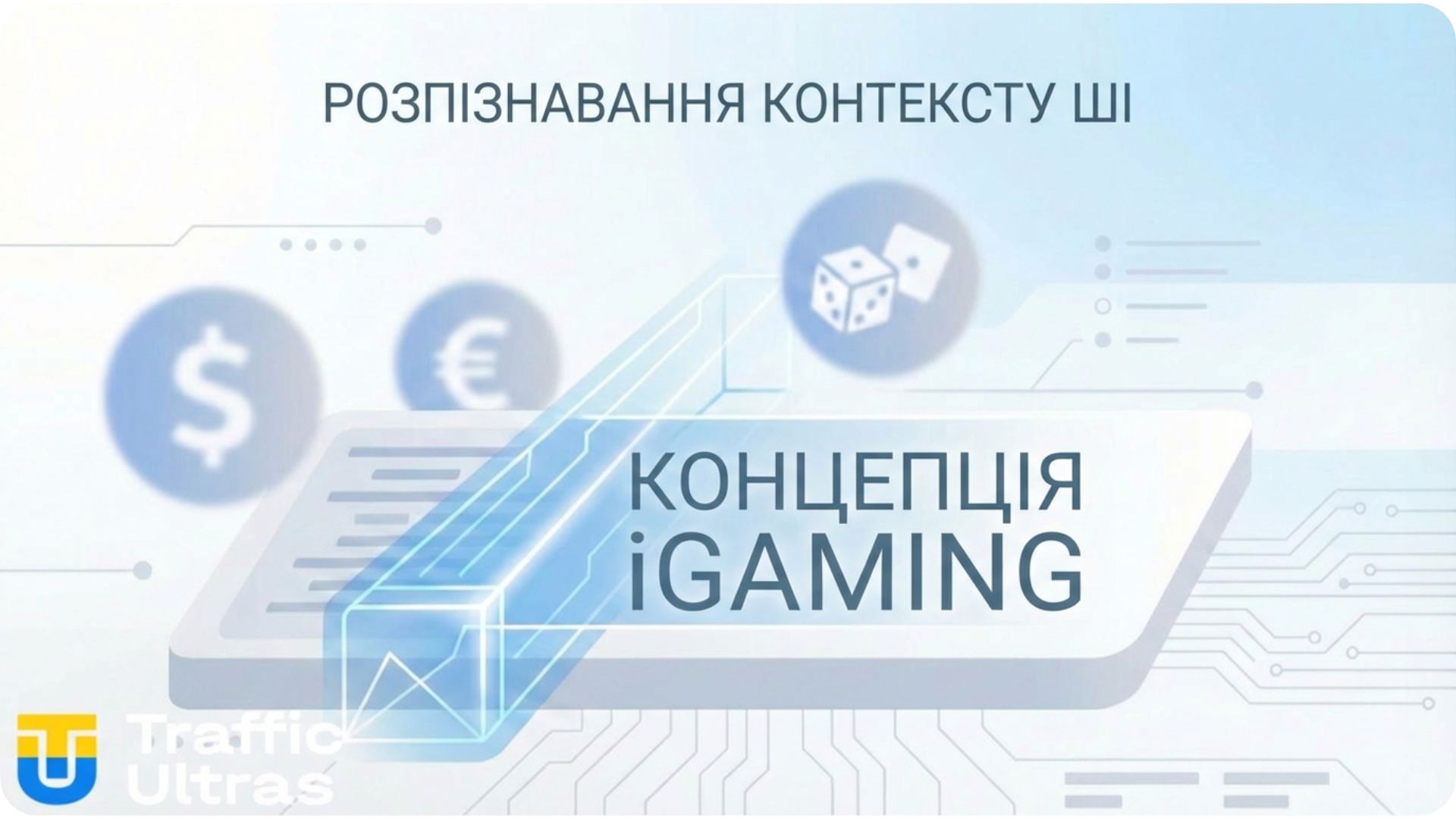 Стратегія обходу фільтрів SAM 3 через нативний контент.