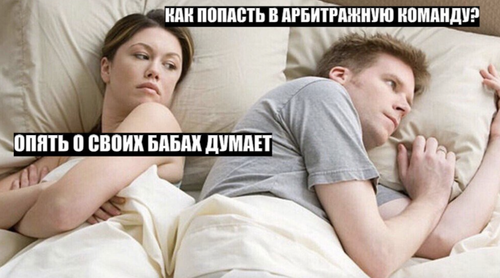 Сравнение структуры соло-арбитража и арбитражной команды: роли, зоны ответственности и процессы масштабирования трафика.