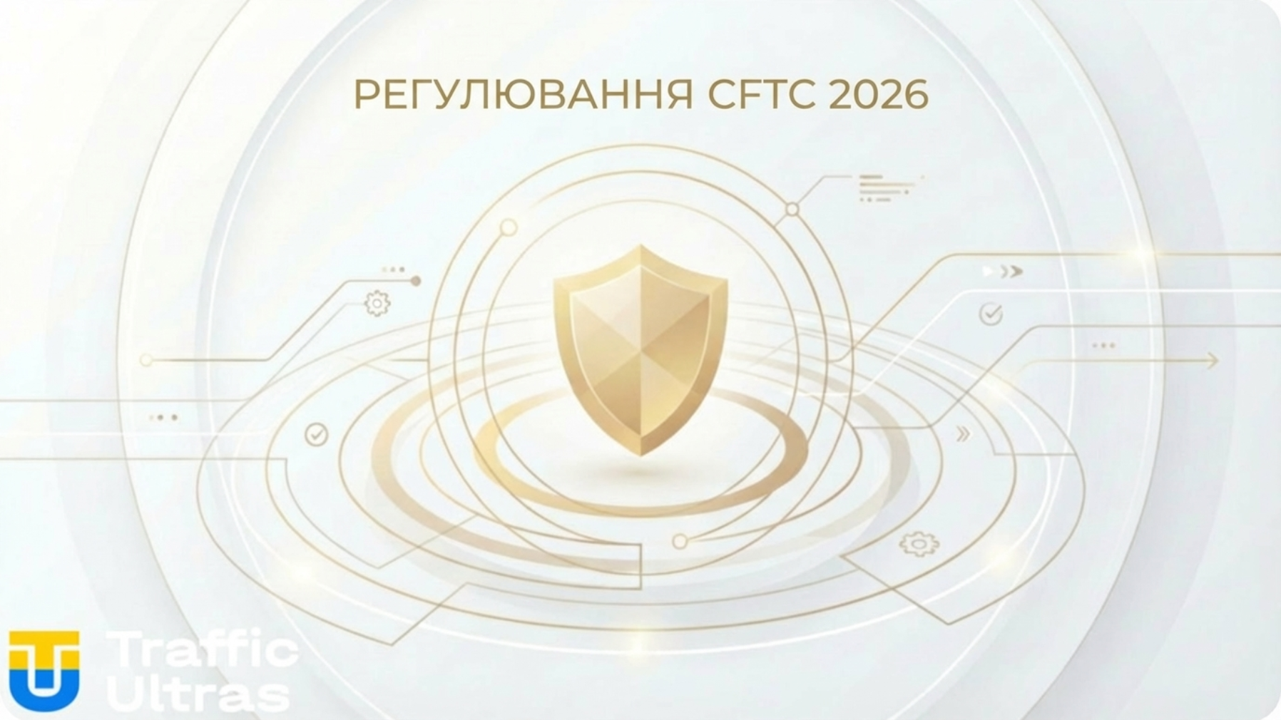 Інфографіка контролю регулятора CFTC над прогнозними ринками.