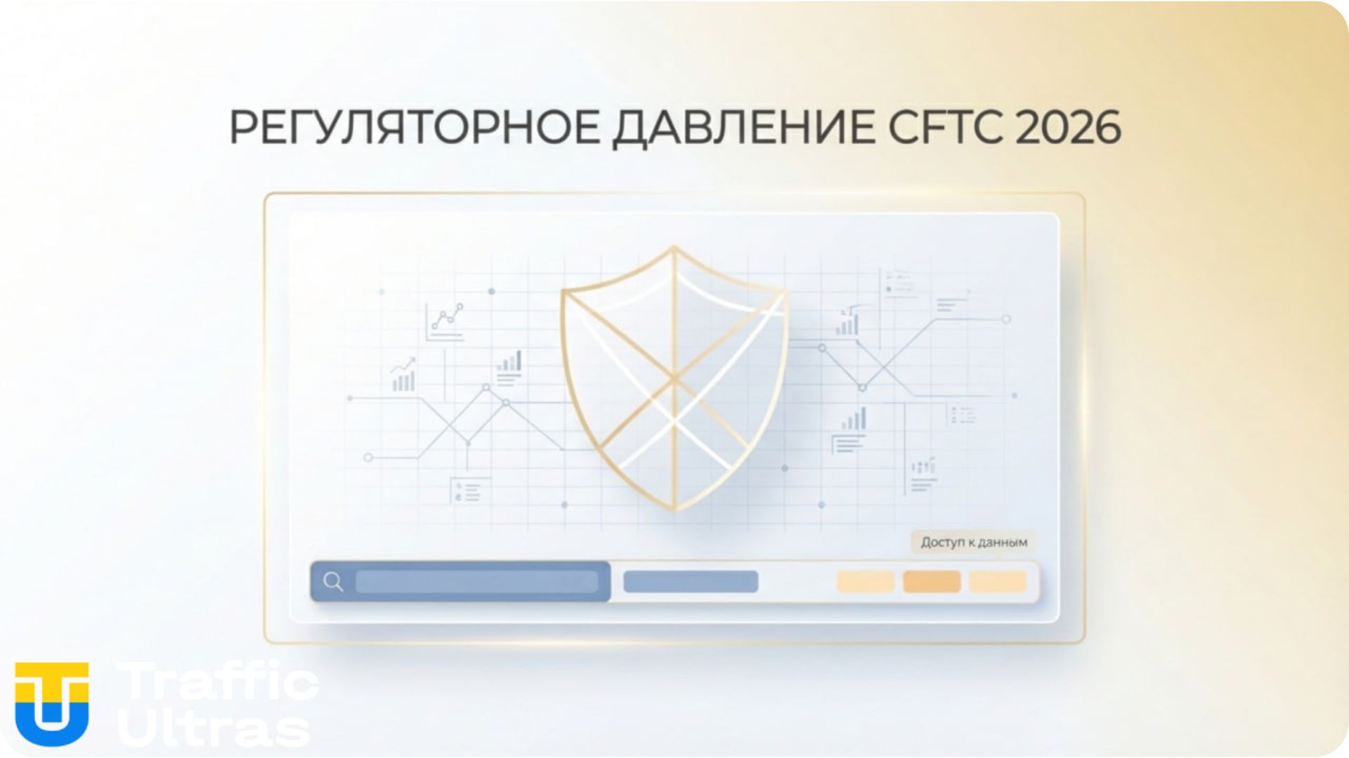 Регуляция CFTC и борьба с инсайдерской торговлей на рынках событий.