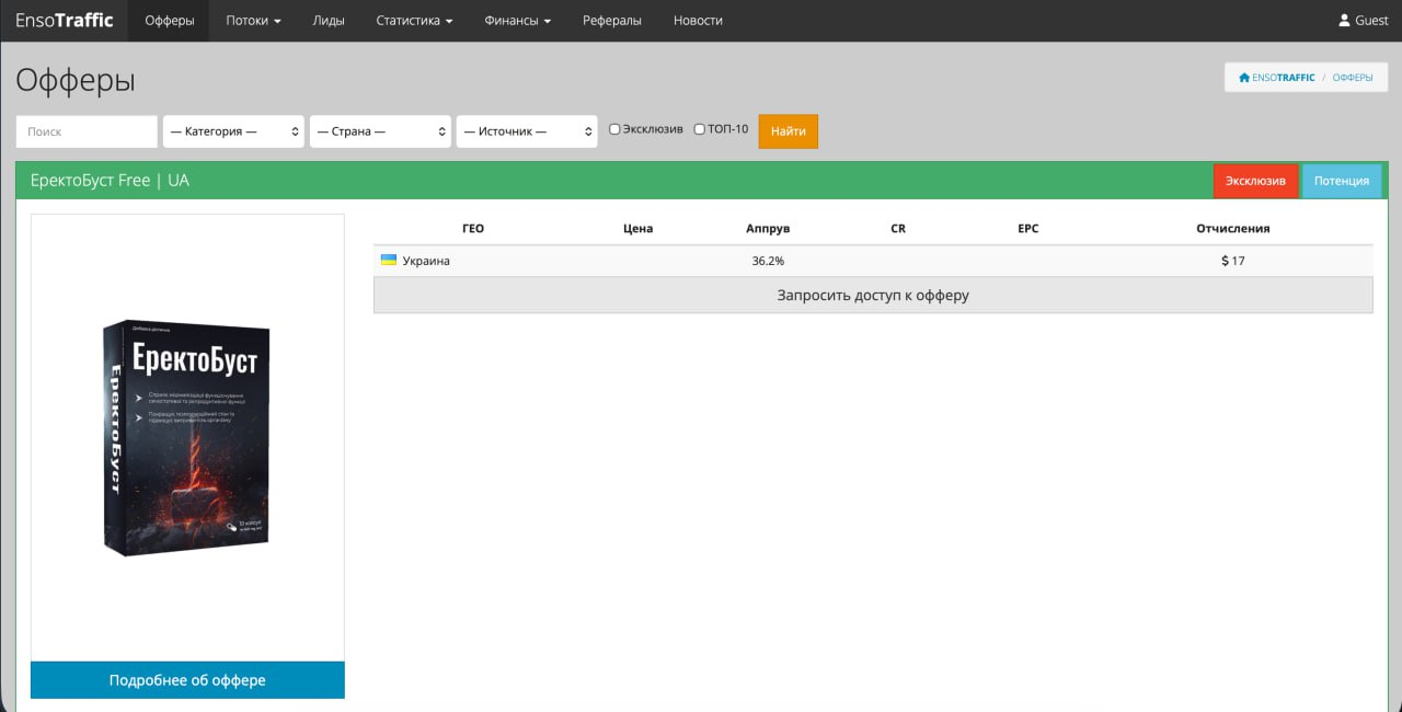 Ексклюзивний нутра-офер на Україну в Enso Traffic: приклад високого аппруву та ставок.