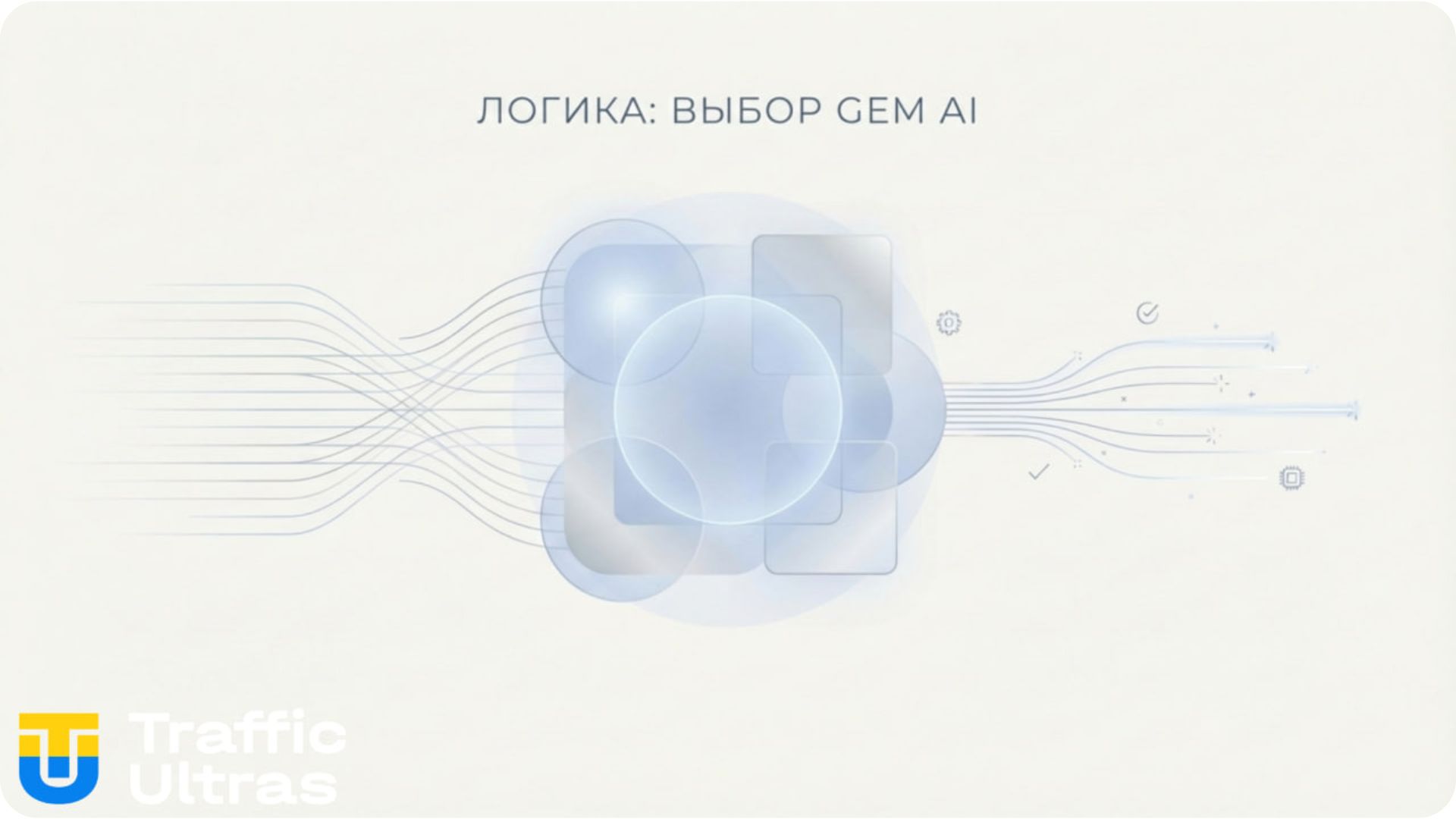  Визуализация алгоритма Andromeda и GEM в Meta Ads Manager 2026.