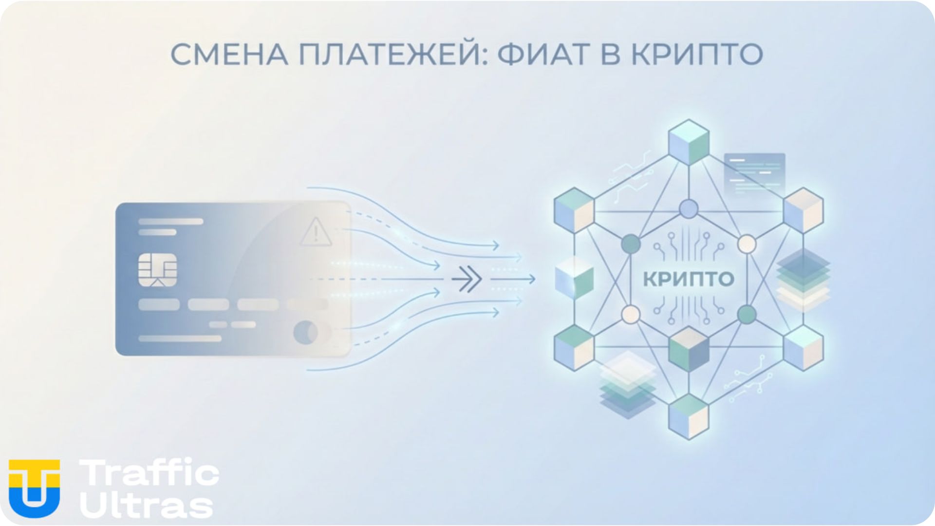 Переход iGaming платежей на крипто-эквайринг из-за финмониторинга ЕС.