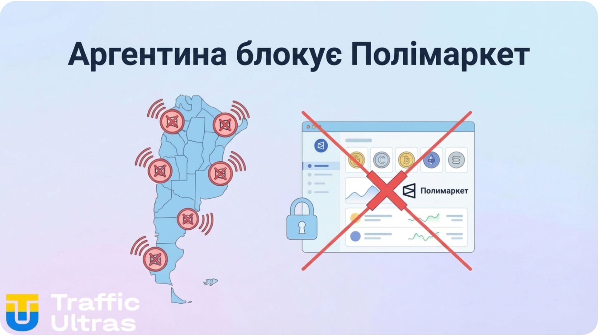  Аргентина блокує Polymarket і крипто-ставки