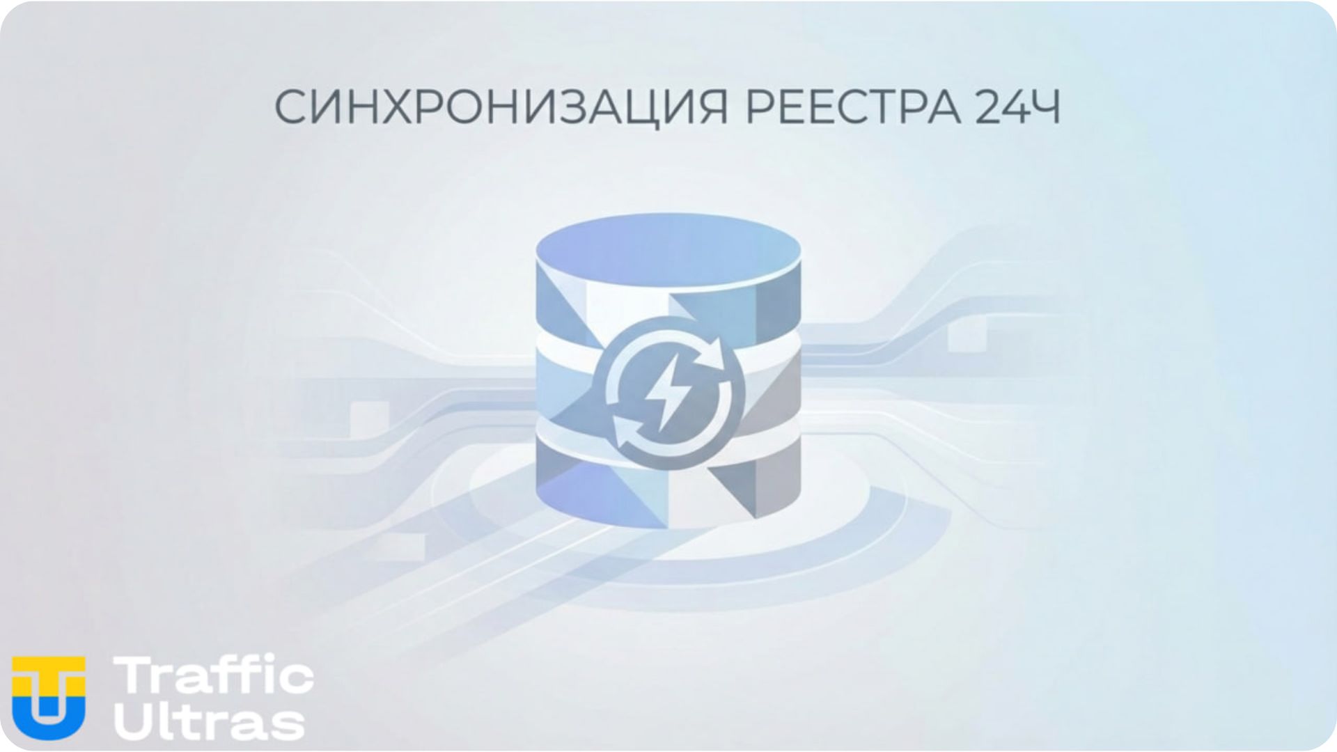 Процесс синхронизации данных с Реестром самоограничения PlayCity.