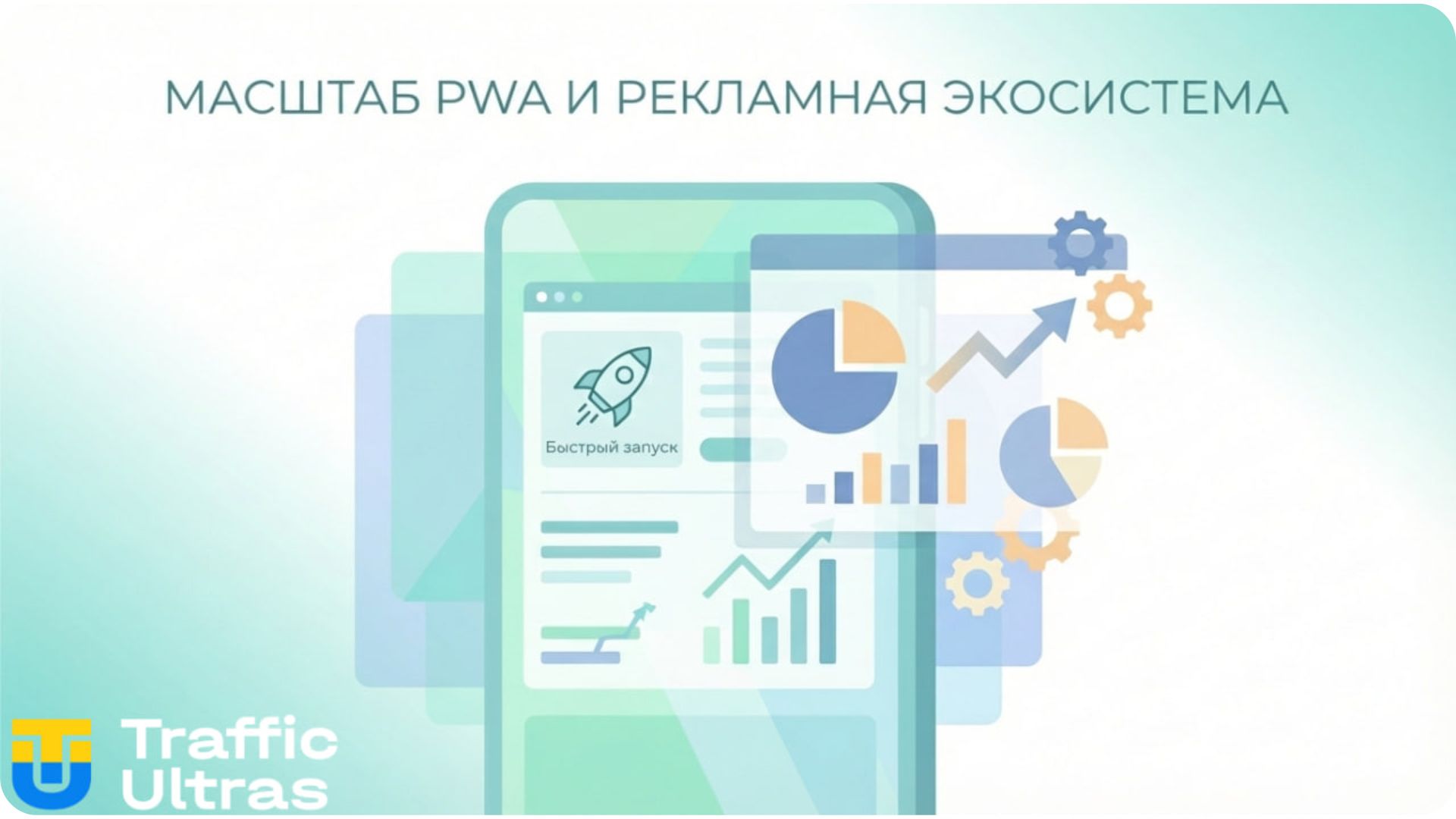 Рекламные инструменты Meta и PWA приложения EpicPWA.
