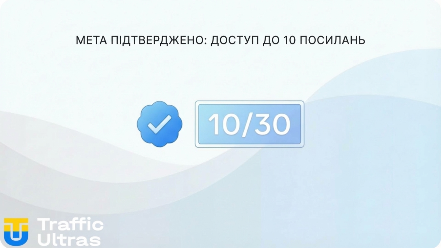 Ліміти та верифікація посилань в Instagram 2026.