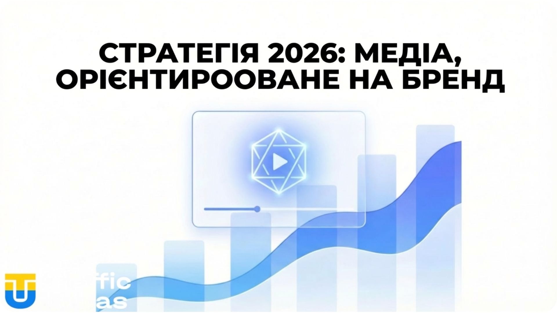 Стратегія Brand-First та мультимедійний контент у пошуку.