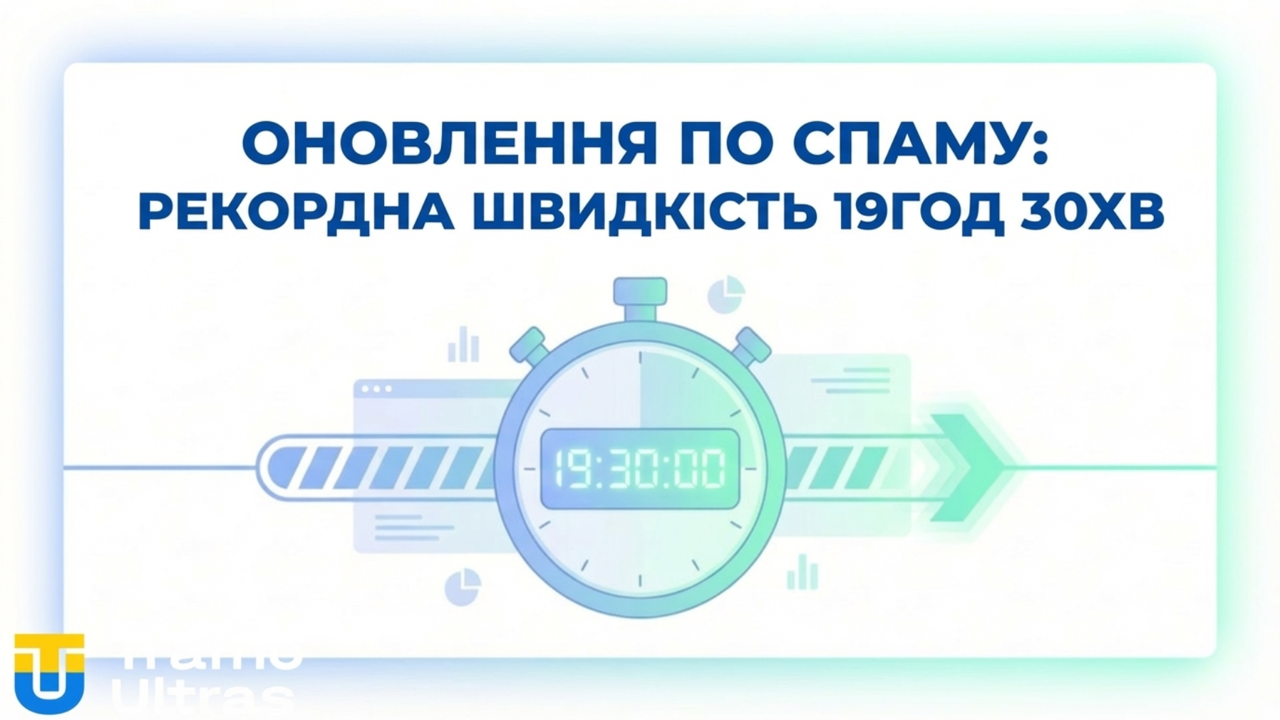 Рекордна швидкість оновлення Google Spam Update — 19 годин 30 хвилин.