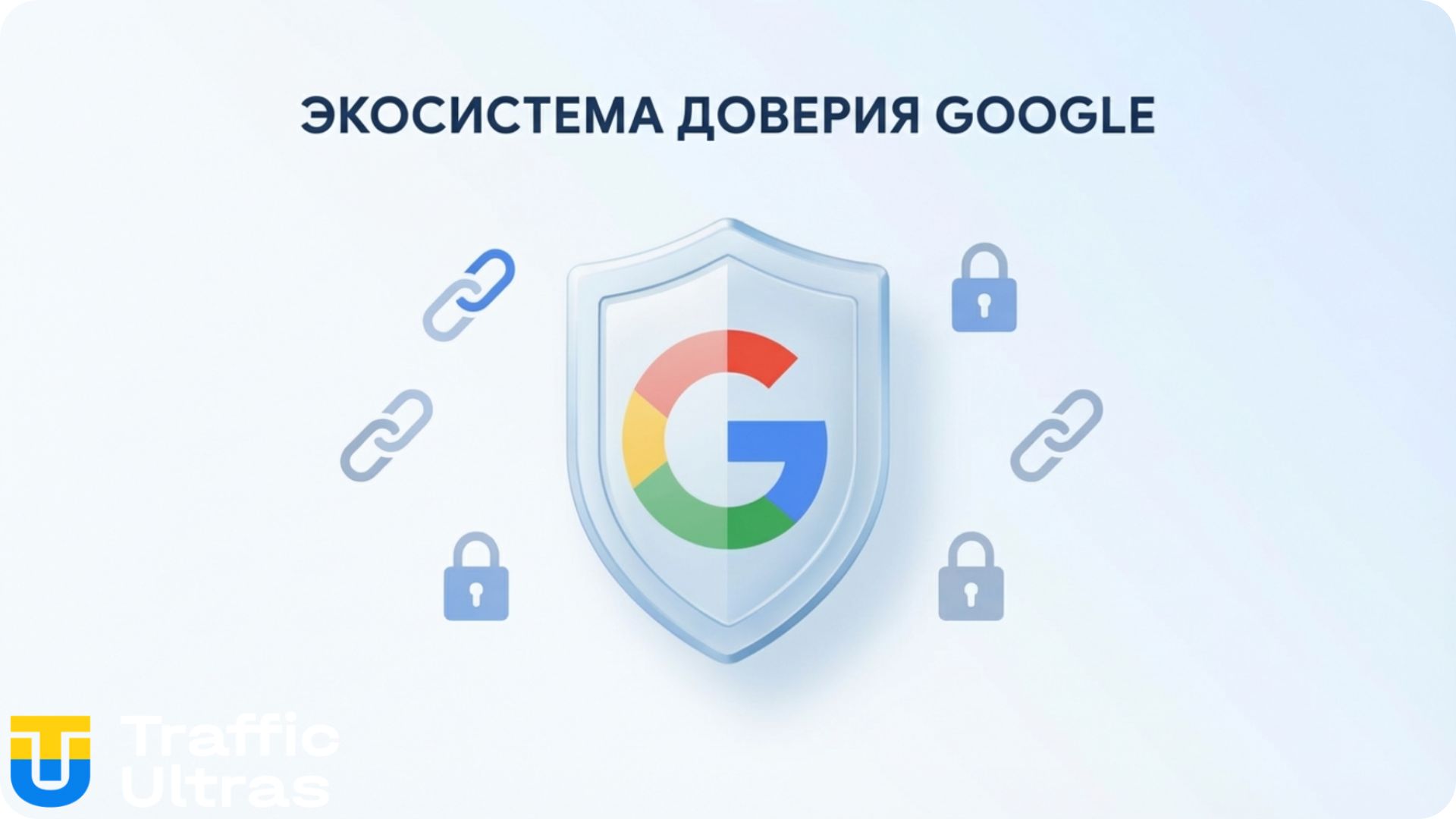 Экосистема Google для арбитража трафика и обхода модерации.
