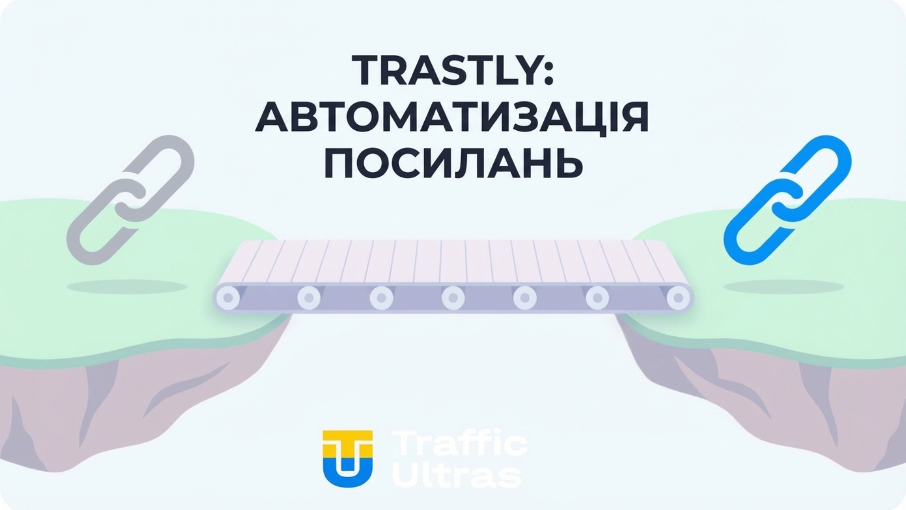 Процес створення коротких посилань share.google через Trastly.