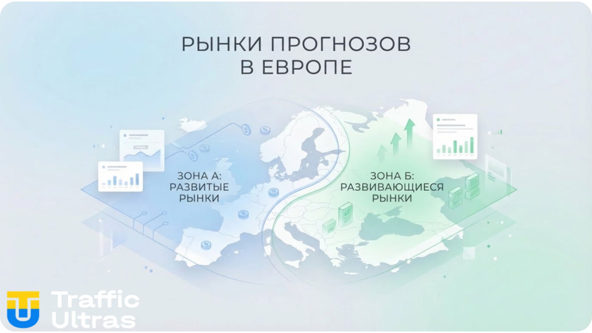 Статус легализации рынков прогнозов в странах Европы