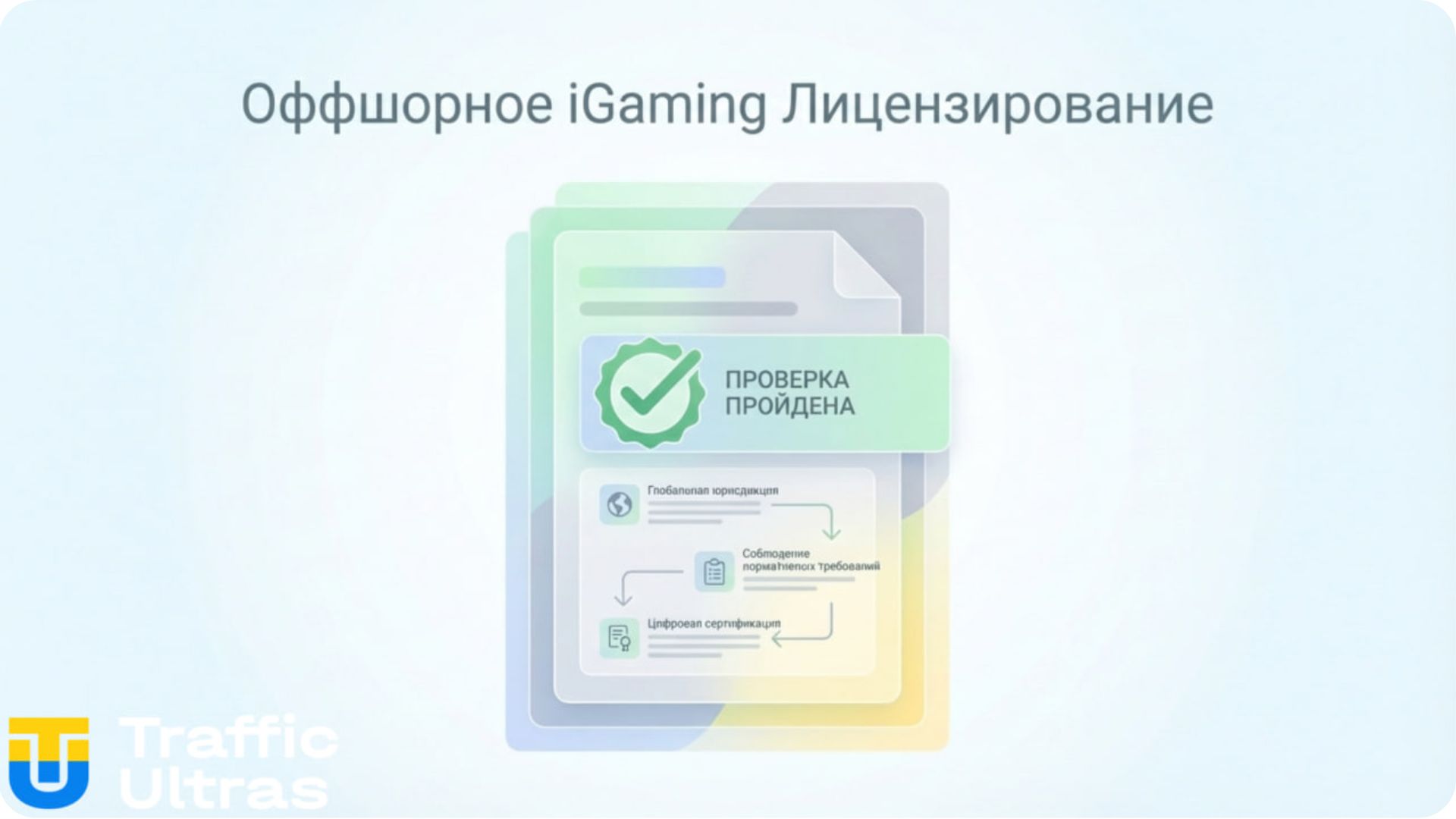 Лицензия на рынки прогнозов в Гибралтаре и на Мальте