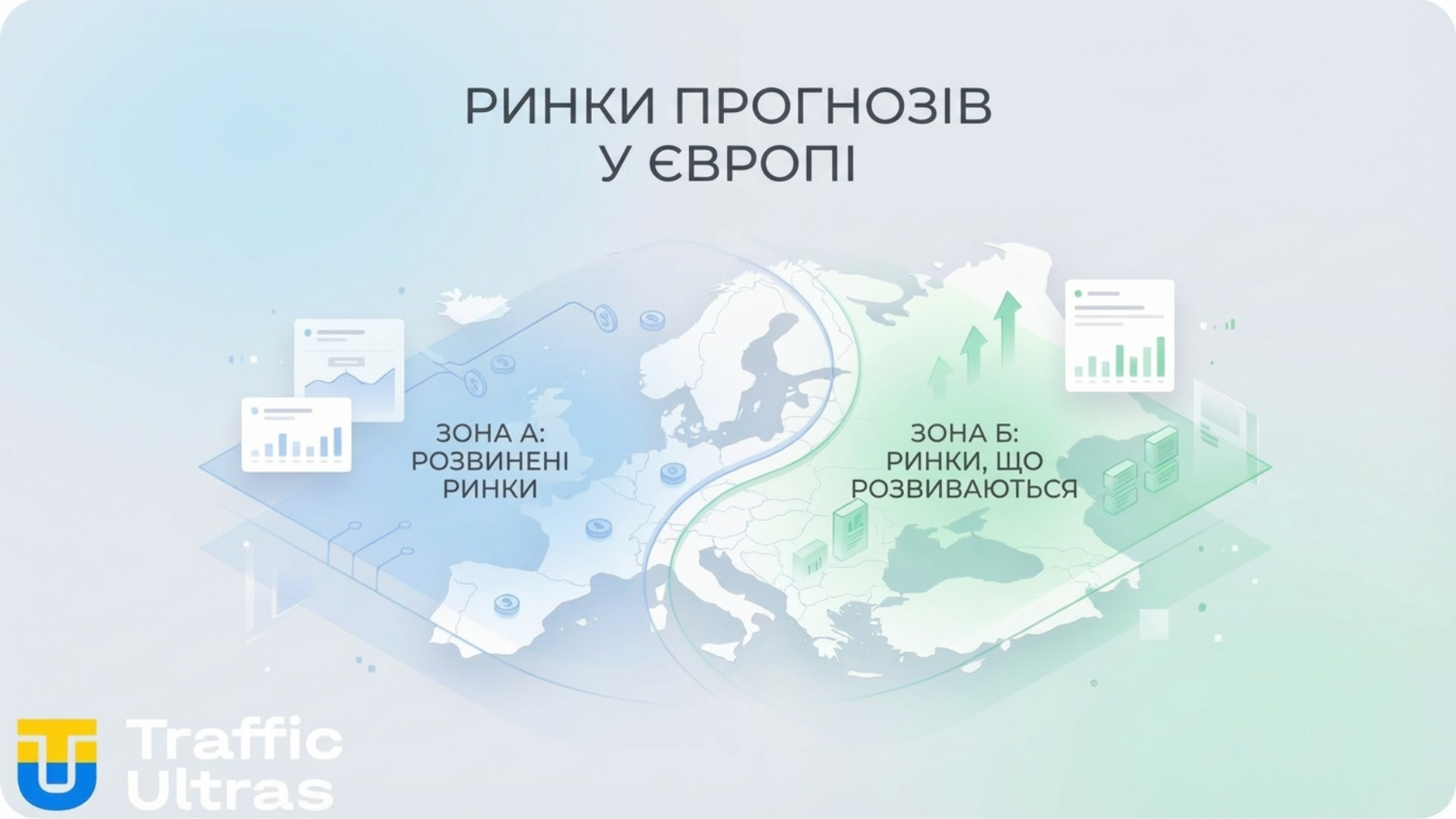 Статус легалізації ринків прогнозів у країнах Європи