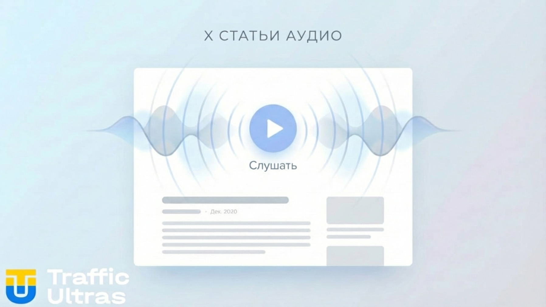 Кнопка Listen в статьях социальной сети X.