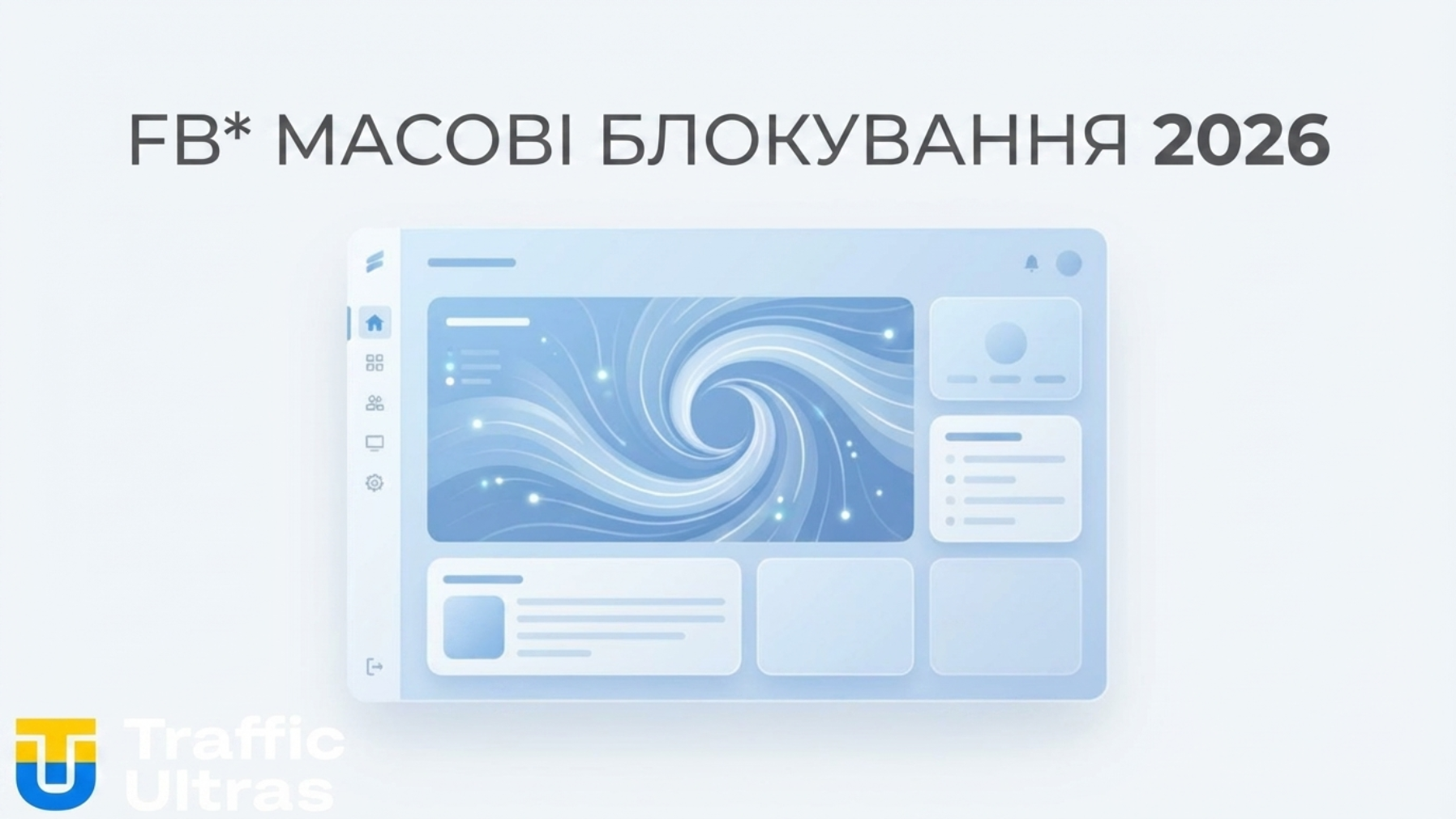 Масові блокування акаунтів Facebook Business Manager, квітень 2026.