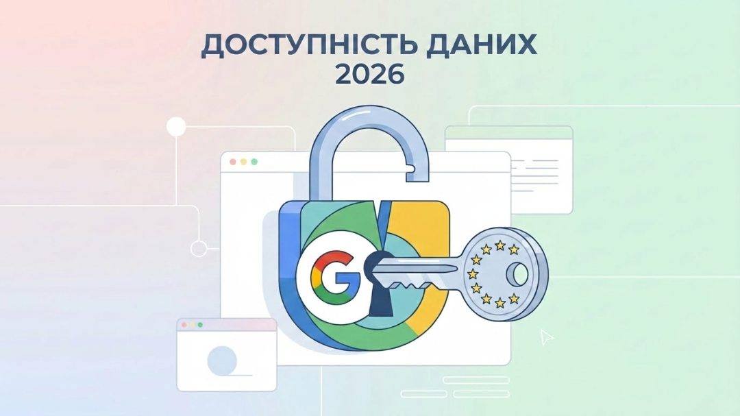 ЄС відкриває монополію даних Google.
