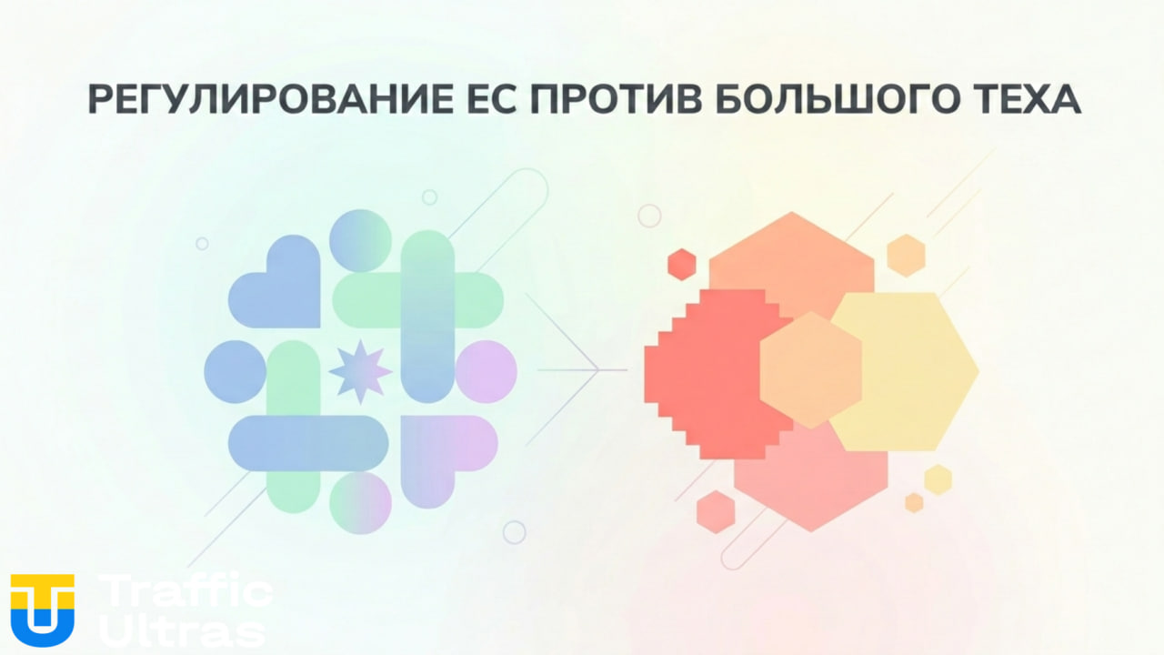 Символика Еврокомиссии и Meta в контексте закона DSA.