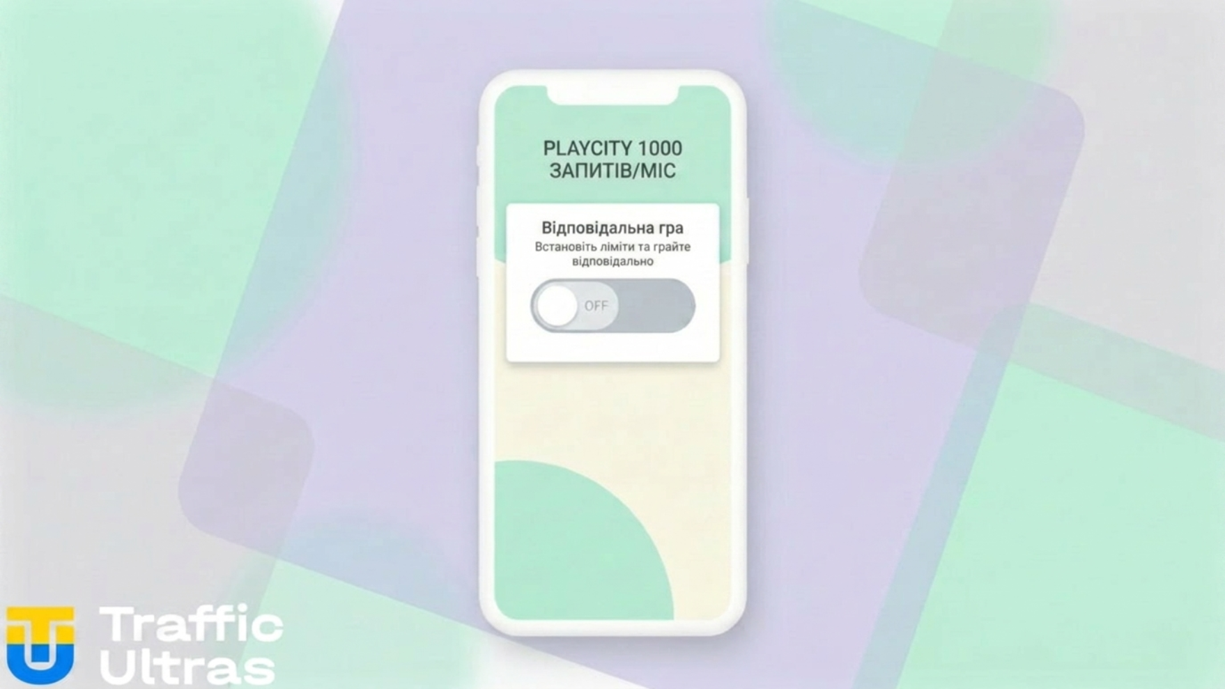 Інтерфейс функції самовиключення PlayCity.