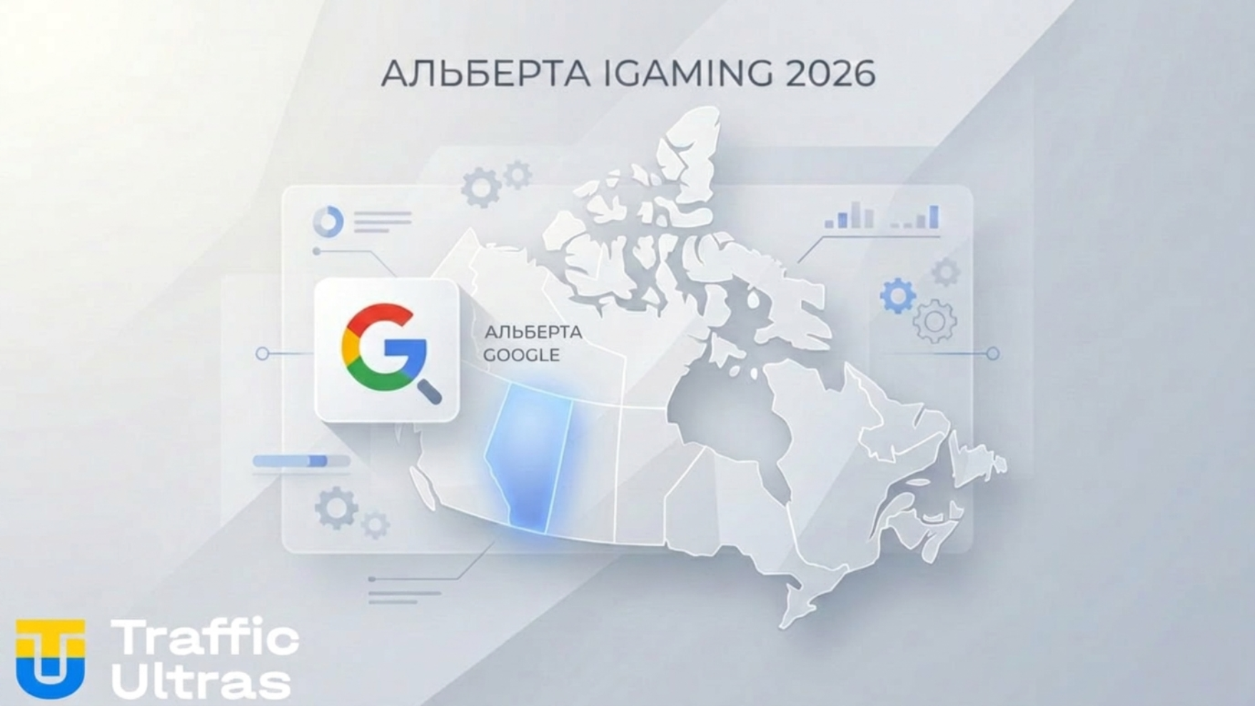  Карта Альберти та логотип Google Ads iGaming 2026.