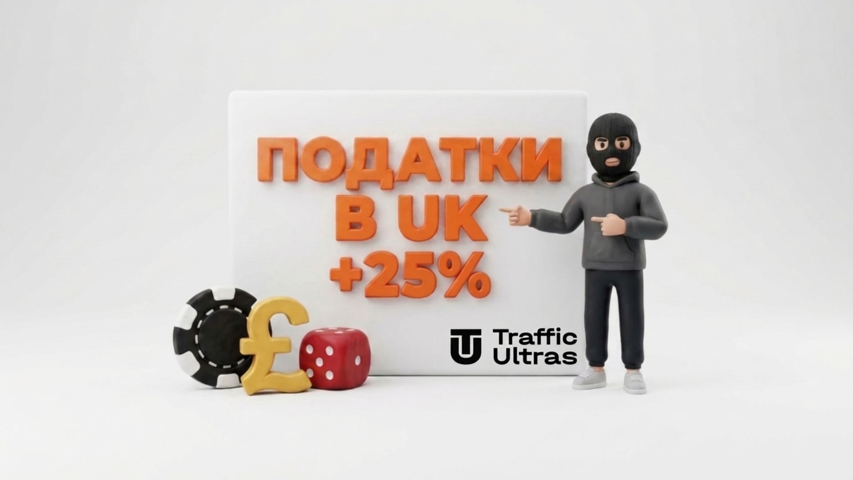 Регулятор UKGC підвищує ліцензійні збори для гемблінг-операторів Великобританії на 25 відсотків