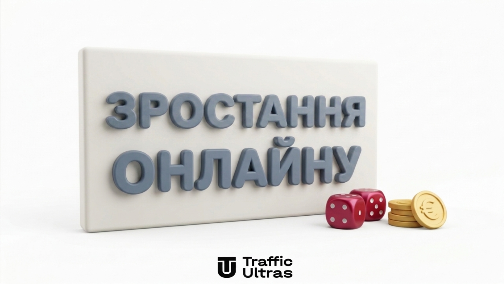 3D-ілюстрація статистики онлайн-гемблінгу в Чорногорії, зростання доходів інтернет-казино