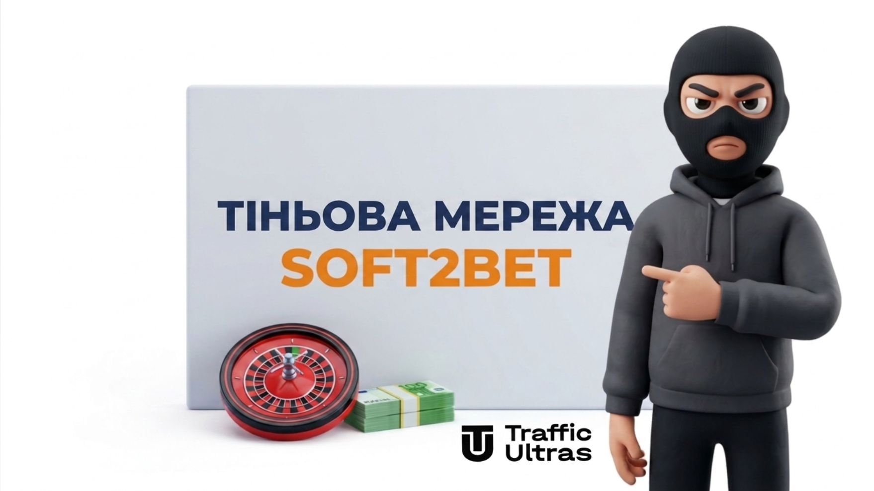 3D-ілюстрація: тіньова мережа казино Soft2bet принесла 600 млн євро на сірих оферах