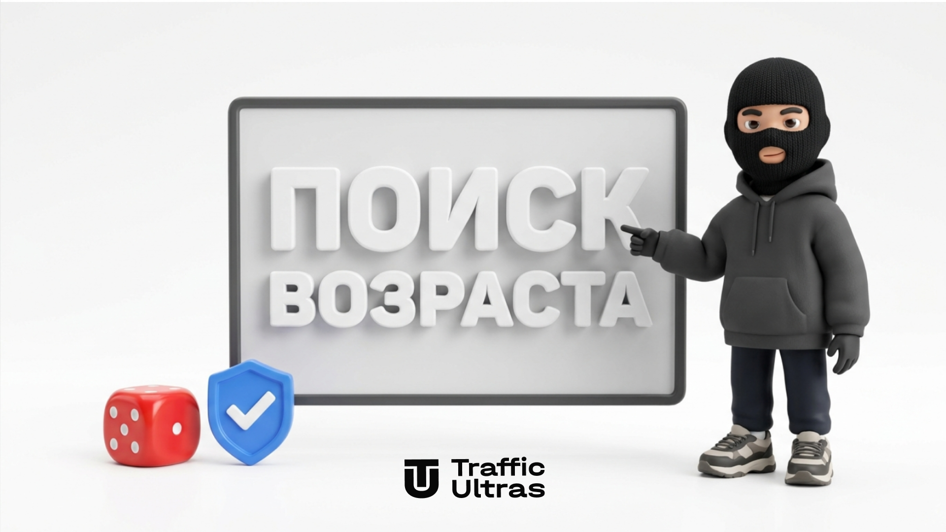 Ограничения Google Ads: новая политика проверки возраста пользователей