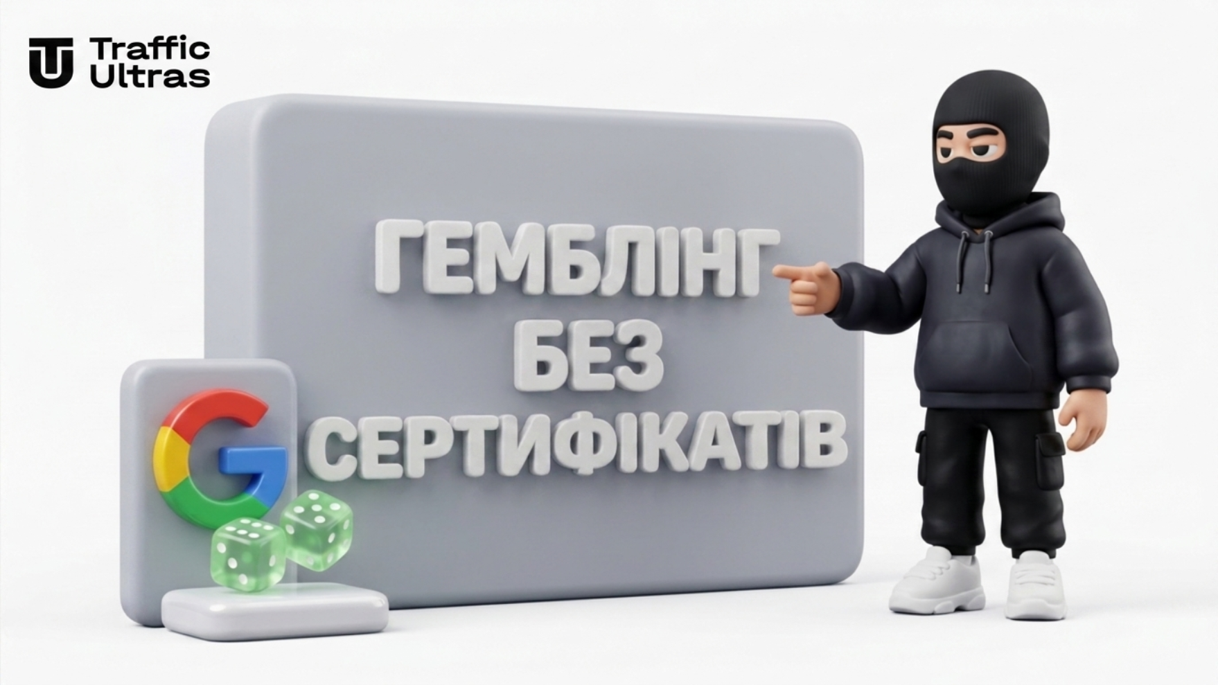 Google скасовує сертифікацію гемблінг-реклами в программатику для 37 ринків